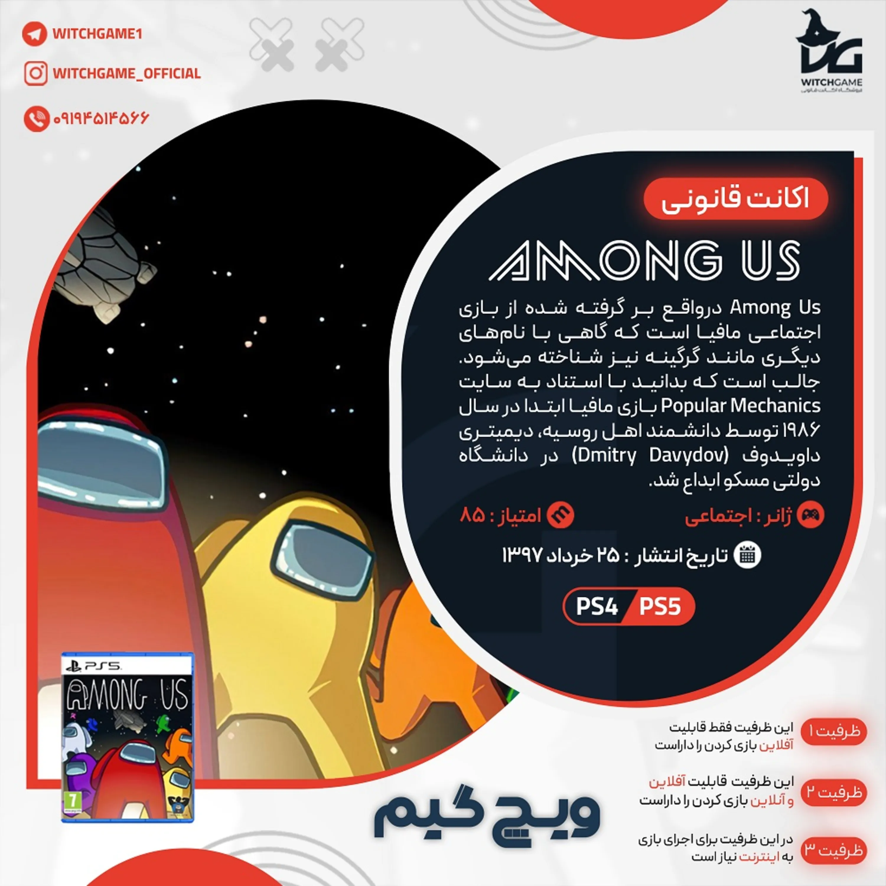اکانت قانونی Among Us برای PS5 و PS4
